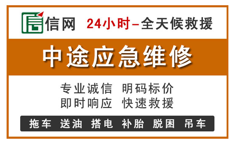 炉霍附近汽车应急维修电话