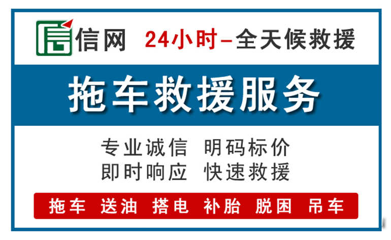 炉霍附近24小时汽车救援电话