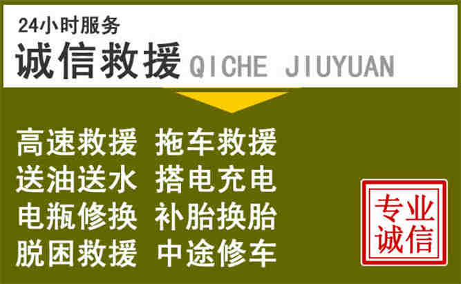 炉霍24小时汽车搭电电话