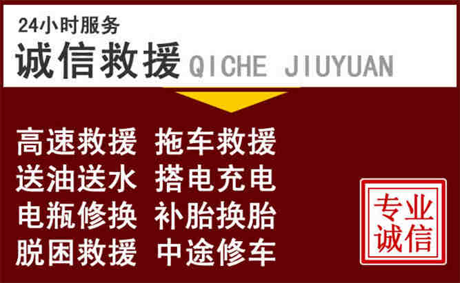 炉霍24小时拖车电话